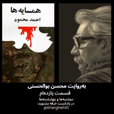 همسایه‌ها/احمد محمود/ قسمت یازدهم